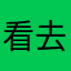 看去咯%d8vx5bWp0h8995yj