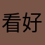看好宫颈疾病