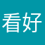 看好我的评论