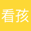 看孩子名字了吗？