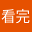 看完卡拉斯科的昆虫快点快点，的
