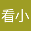 看小说不错吖