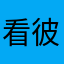 看彼此更细心好可惜次一次从法律