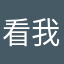 看我就单狙