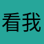 看我控制有多骚丶