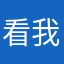 看我看我你肯定你的快递