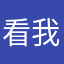 看我贵顺