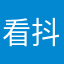 看抖音，看遍世界！
