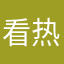 看热闹1599