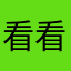看看啦abc