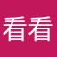 看看手机短信