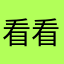 看看看看看看郭富城