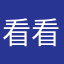 看看1112