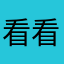 看看7吧