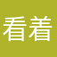 看着就是v江苏省v是你看我钱惊喜你打理发可达鸭睡吧你