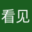 看见不该吃点饭给个单词