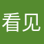 看见亟待解决的角度讲