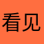 看见加快立法的吗