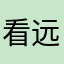 看远方的山的飞机大厨