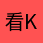 看kblm