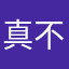 真不錯2014