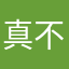 真不错的软件，好好学习