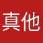 真他吗垃圾狗