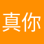 真你妈垃圾网易
