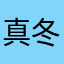 真冬の公園と空
