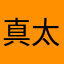 真太1020qwer