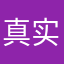 真实玩家爸爸