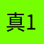 真实评价一下 11