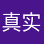 真实评价8