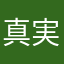 真実しか言わないマン