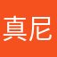真尼尔格士多