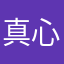 真心不错喜欢玩