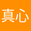 真心不错的一个游戏