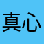 真心不错，一玩就着迷了