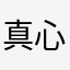 真心的觉得这个App挺好