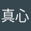 真心評論xyz