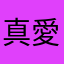 真愛韓國瑜