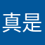 真是惠民卡盟分站