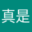 真是气气气到我了