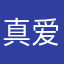 真爱何时出现