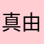 真由マミ