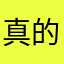 真的大骗子app