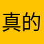 真的无语了什么玩意儿啊