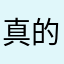 真的是服了啊啊啊啊啊啊啊啊