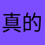 真的是牛皮又好用，不管怎么样都要用这个