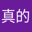 真的结束了吗？